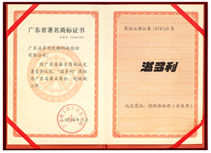 1599745474354782.png 2004广东著名商标.png