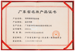 1599745502869057.png 2006广东省名牌产品.png