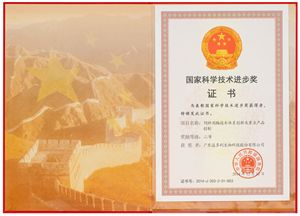 1599746366813501.png 2014国家进步奖.png