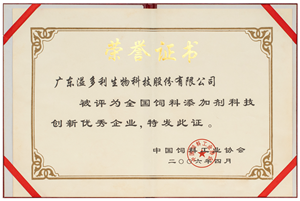 1599746438689986.png 2006全国饲料添加剂科技创新优秀企业.png