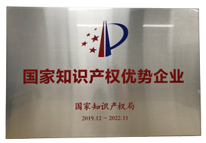 1720700660808878.png 国家知识产权优势企业.png